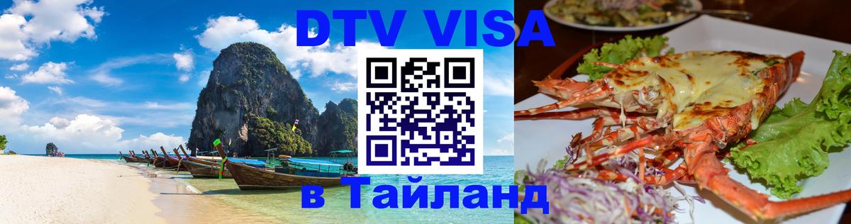 Сколько стоит DTV виза — актуальные цены, оформление даже без документов - Волжский  20.11.2025 